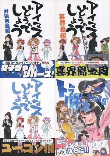 シンデレラガールズ（アイマス） 【C96】桃京武戯夜 4冊セット / タカ / 桃京武戯夜