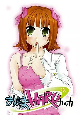 アイドルマスター おじゃまHARUカッカ / 秋月伊槻 / ダーク・ゾーン