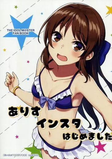 シンデレラガールズ（アイマス） ありす インスタ はじめました / 海春 / やきとり海春