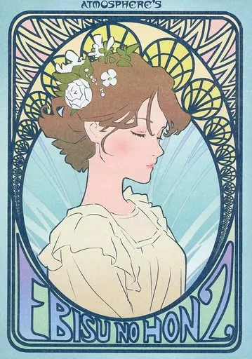 【希少】EBISU NO HON atmosphere 半田修平 ebisu no hon 2」atmosphere 半田修平 同人誌 アニメーター イラスト集