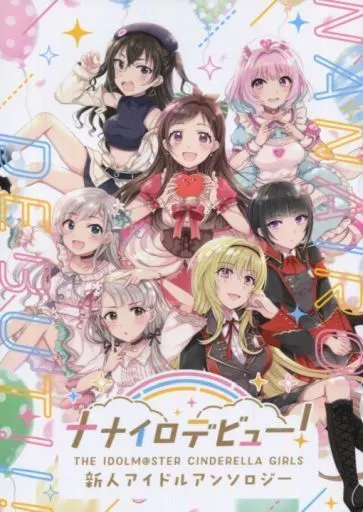 ナナイロデビュー! – シンデレラガールズ