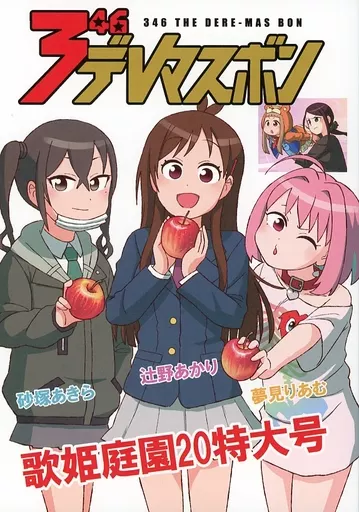シンデレラガールズ（アイマス） 346デレマスボン / シベリアンハスキー