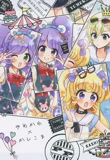 プリパラ ゆめかわ×かしこま / ストロベリープルト
