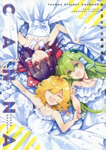 東方 CANNA -azmaya再録集 2- / azmaya