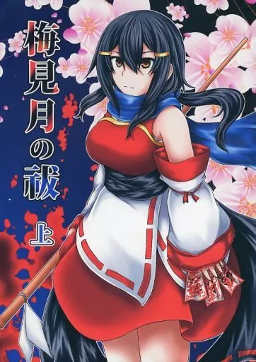 東方 梅見月の祓 上 / Aqua Cities