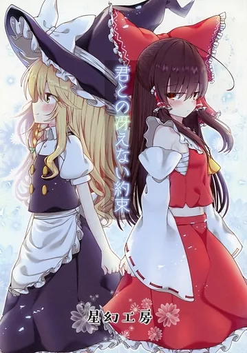 君との冴えない約束_image