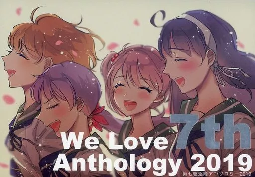 艦隊これくしょん We Love 7th Anthology 2019 / joy / せのん / レモンの花咲く場所