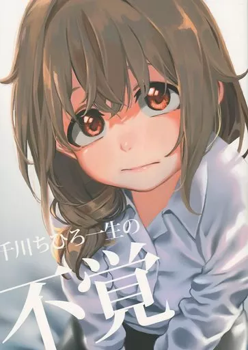 千川ちひろ一生の不覚 – シンデレラガールズ
