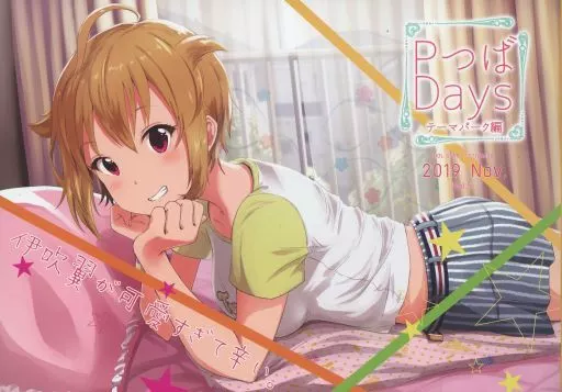 ミリオンライブ（アイマス） PつばDays -テーマパーク編- / 塩かずのこ / なら漁業組合
