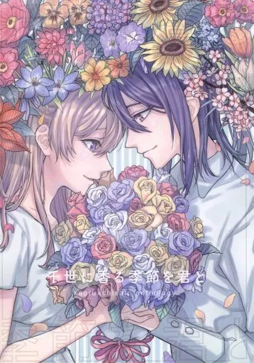 BanG　Dream！ 千世に香る季節を君と / みぃぬ / 神護カジキ / みぬ鳥館