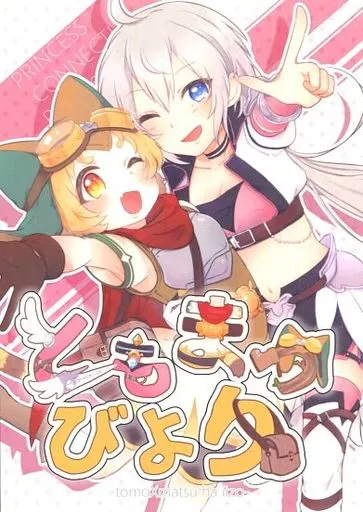 ともまつびより_image