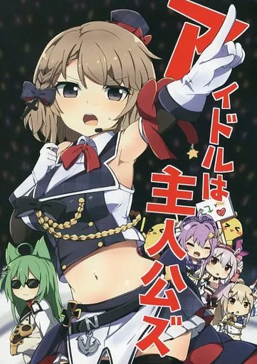 アイドルは主人公ズ – アズールレーン – Z23 綾波 ラフィー