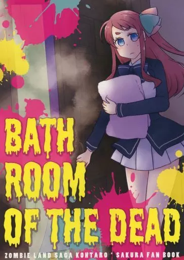 その他アニメ・漫画 BATH ROOM OF THE DEAD / 立山 / どっくりぽんかんじま