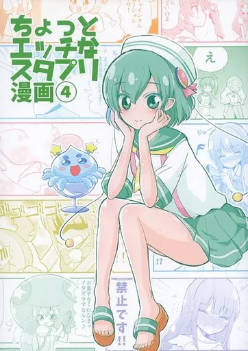 ちょっとエッチなスタプリ漫画 4_image