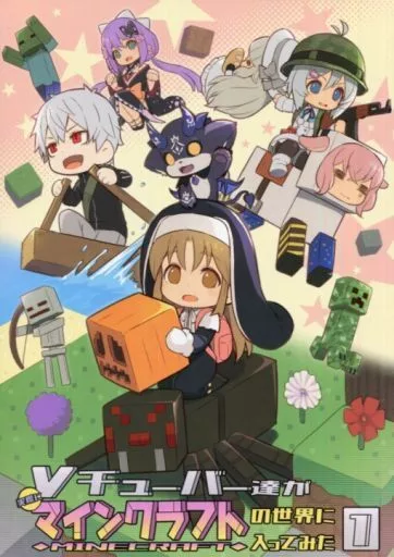 バーチャルYoutuber Vチューバー達が実際にマインクラフトの世界に入ってみた 1 / Piro / ピロコボ