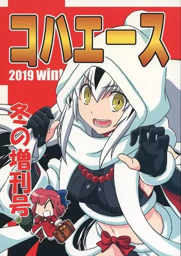 コハエース 2019 冬の増刊号 – Fate/Grand Order – 沖田総司 長尾景虎 織田信長