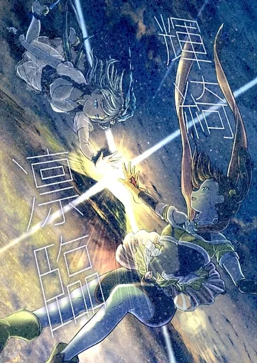 魔法少女まどか☆マギカシリーズ 輝綺凛臨 / てらのてら子 / ナスザウルス