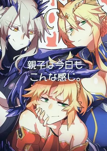 Fate 親子は今日もこんな感じ。 / 鷹月ナト / 底物水槽