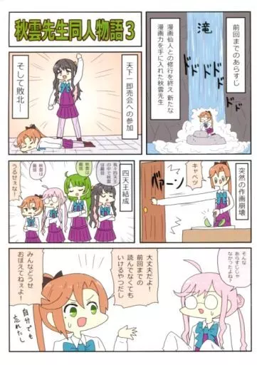 秋雲先生同人物語 3_image