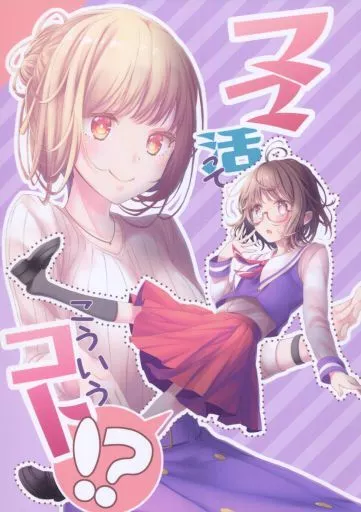 ママ活ってこういうコト！？_image