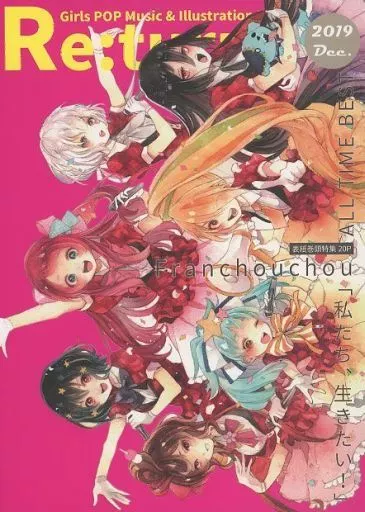 その他ゲーム Re：turner－Franchouchou ALL TIME BEST / 中佐 / ヤマグチ / Markgraf