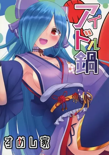 バーチャルYoutuber アイドル鍋 / べし / すめし家