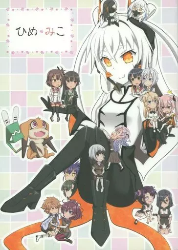 その他アニメ・漫画 ひめみこ / 悠樹ノコ / きのこはんばーぐ亭