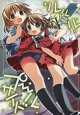 ひだまりスケッチ ルルルプールサイド / ゆうのん / 那賀やま / すたーだすとくれいどる