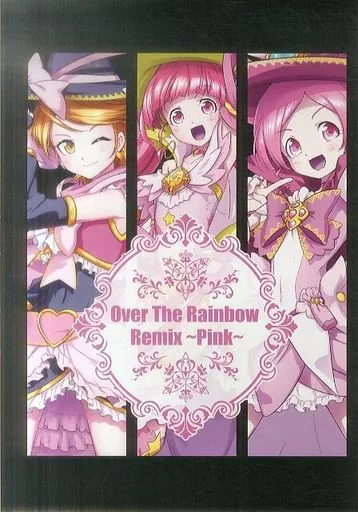 プリキュア Over The Rainbow Remix ～Pink～ / またたび / 猫飯屋