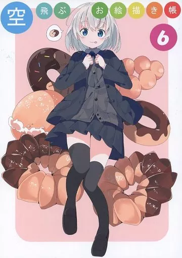ボーカロイド 空飛ぶお絵描き帳 6 / たんたんめん / 空飛ぶたんたんめん