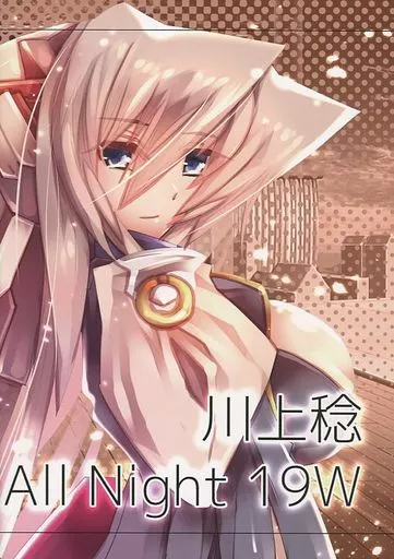 よろず 川上稔 ALL NIGHT 2019W / 川上稔