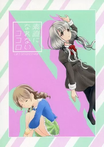シンデレラガールズ（アイマス） 素直になれないココロ / 愛すくりー夢 / でぃすとぴあいす