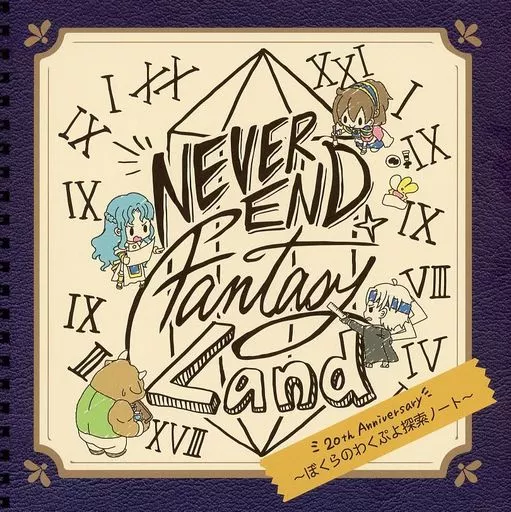 ぷよぷよ・魔導物語 NEVER END FANTASY LAND ~ぼくらのわくぷよ探索ノート~ / 小里 / アカコッコ / 水中耐水中ミサイル(プレーンドーナツ!)