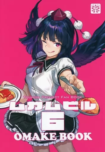東方 ムガムビル 6　OMAKE BOOK / ゾウノセ / 薬味さらい