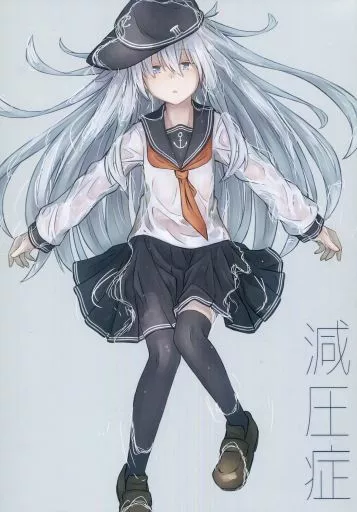 艦隊これくしょん 減圧症 / kuuru / 四月のままのカレンダー