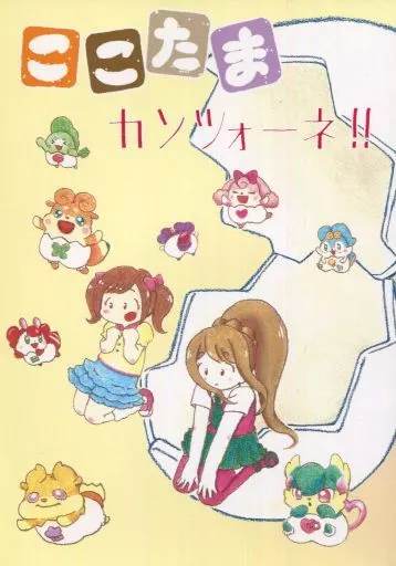 その他アニメ・漫画 ここたまカンツォーネ！！ / かっぱこぞう / 床屋体操 / ごきぶり探検隊