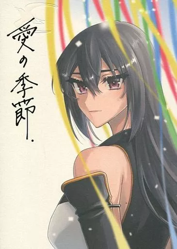 艦隊これくしょん 愛の季節 / 村乃まち / centimeters