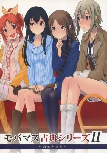シンデレラガールズ(アイマス) モバマス古典シリーズ II / 度会 / 霧都れいる / 歩かせ屋