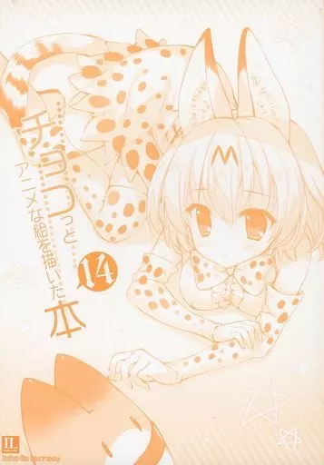 チョコっとアニメな絵を描いた本 14_image