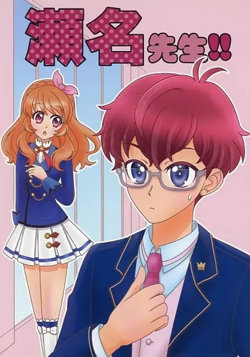 瀬名先生！_image