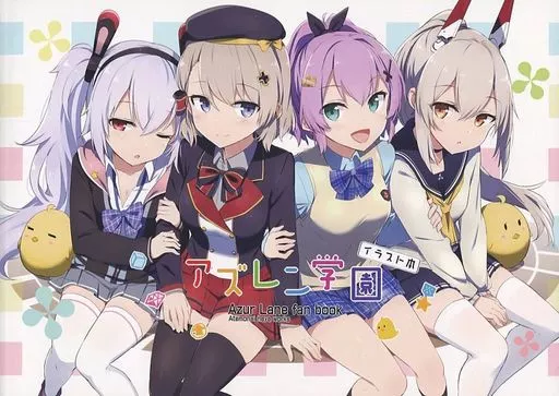 アズールレーン アズレン学園 イラスト本 / 伍長 / あてもない部屋