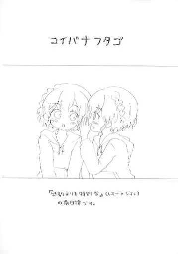 プリパラ 【コピー誌】コイバナフタゴ / 礼菜 / ゆメーター上昇中