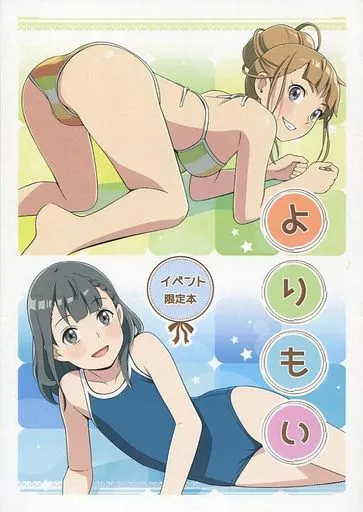 【コピー誌】よりもい イベント限定本_image