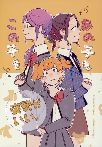 あの子もこの子も姿勢がいい。 – 少女☆歌劇レヴュースタァライト