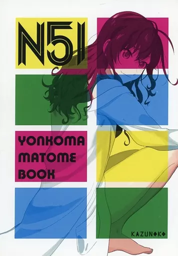 シンデレラガールズ（アイマス） N51 / かぷちりお / かずのこ