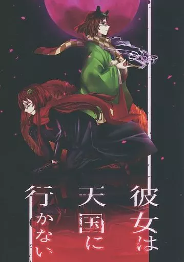 東方 彼女は天国に行かない / 仮面の男 / enclosed0 / La Mort Rouge