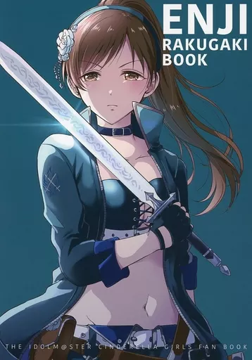 シンデレラガールズ(アイマス) ENJI RAKUGAKI BOOK / 源 / ENJI
