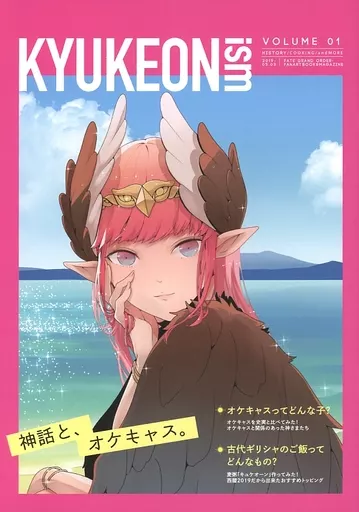 KYUKEONism – Fate
