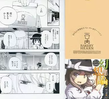 駿河屋 -<中古><<東方>> 【3点セット】幻想語。 / 大出長介 / ほた 