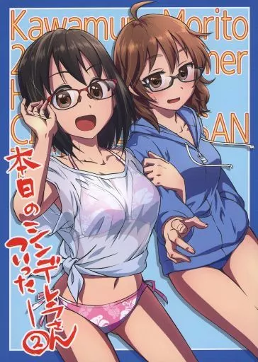 シンデレラガールズ(アイマス) 本日のシンデレラさんついったー 2 / 川村 一真 / 川村杜都